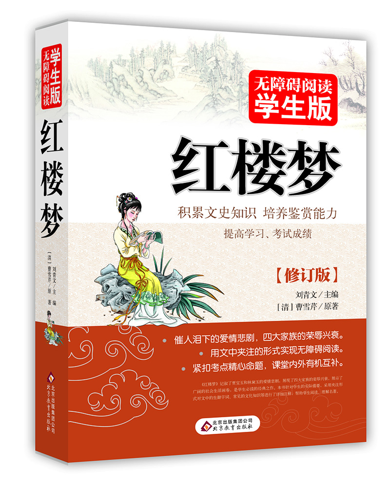 紅樓夢無障礙閱讀