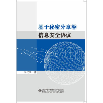 信息安全