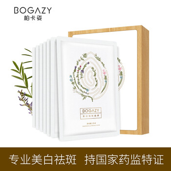 柏卡姿（BOGAZY）面膜補(bǔ)水保濕，美白淡斑，提亮膚色