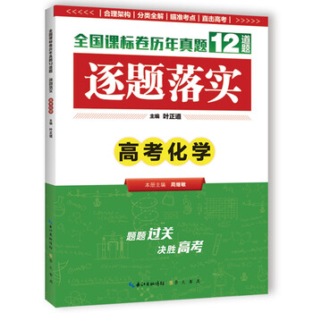 逐題落實(shí)