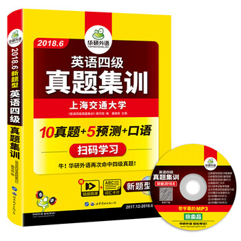 四級(jí)華研外語