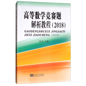 數(shù)學競賽教程