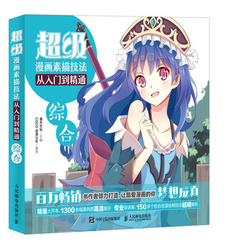 漫畫技法入門