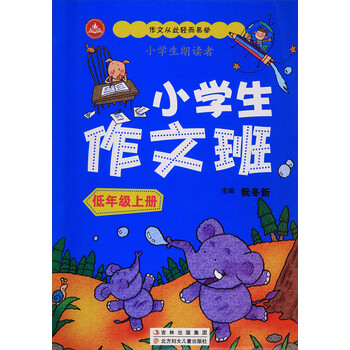 作文低年級