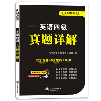 四級(jí)聽力
