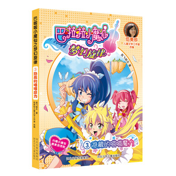 巴啦啦小魔仙夢(mèng)幻旋律