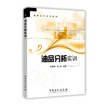 油品分析