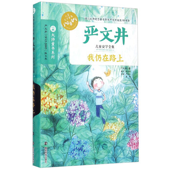 在路上