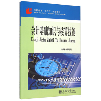 會計基礎(chǔ)