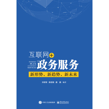 互聯(lián)網(wǎng)+政務