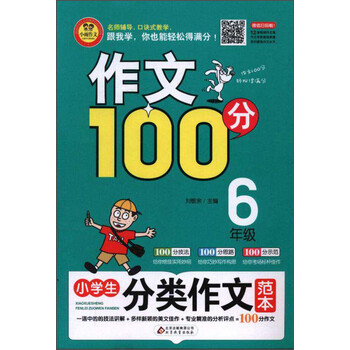 小學(xué)生分類作文六年級