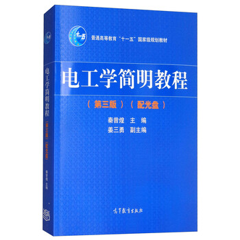 電工學(xué)