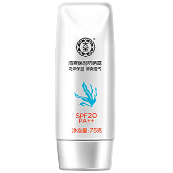 夏季SPF20防曬乳