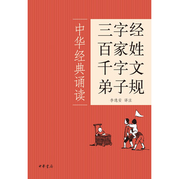 三字經(jīng)百家姓千字文弟子規(guī)