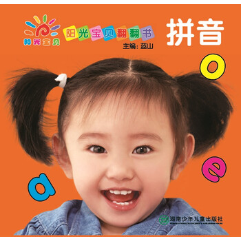 陽光寶貝翻翻書