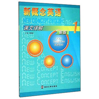 新概念1教材