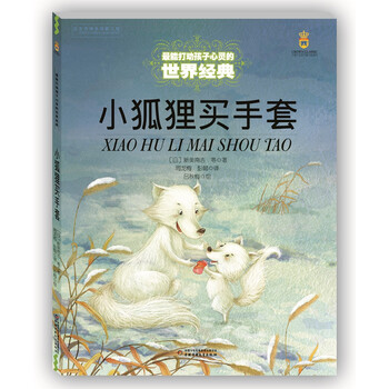 小狐貍買手套