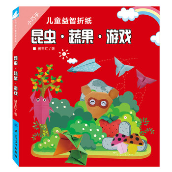 兒童折紙