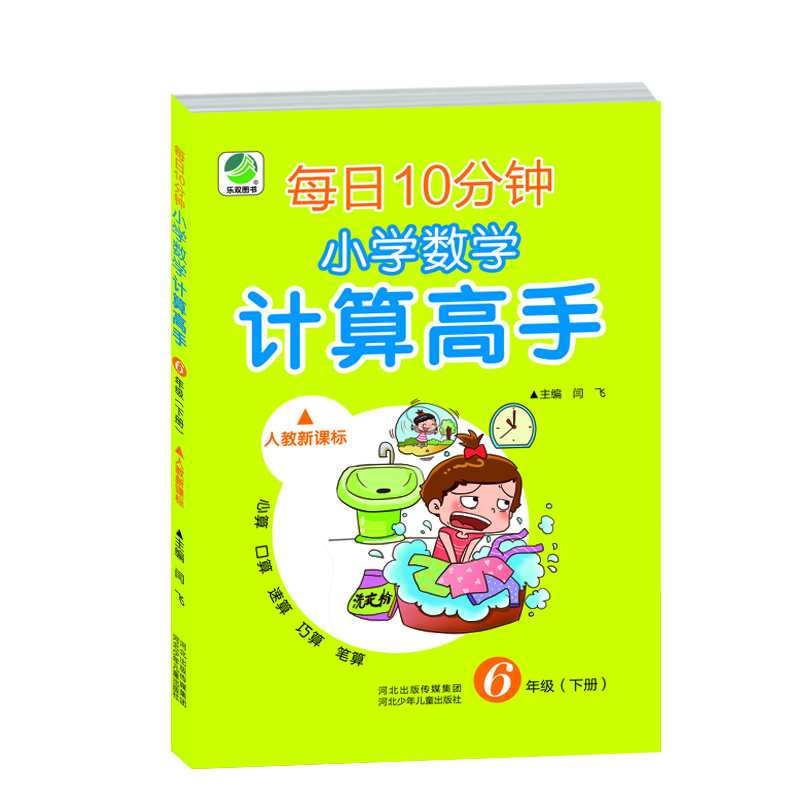 人教版六年級(jí)下冊(cè)