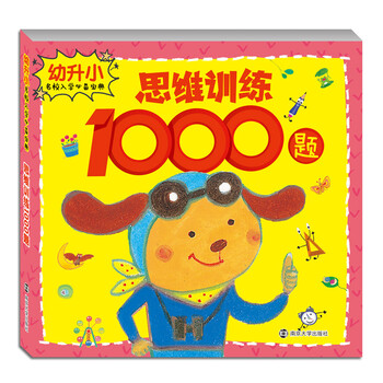 幼升小