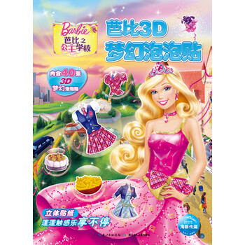 芭比之公主學(xué)校