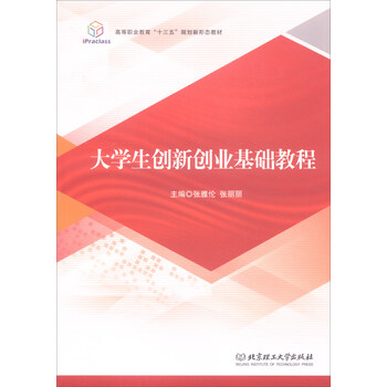 創(chuàng)新創(chuàng)業(yè)教程