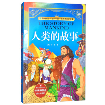 人類歷史