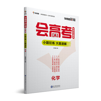 學而思化學