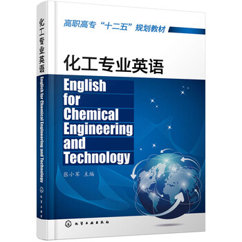 化工專業(yè)英語