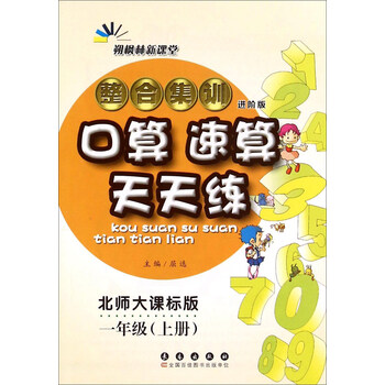 口算天天練一年級(jí)
