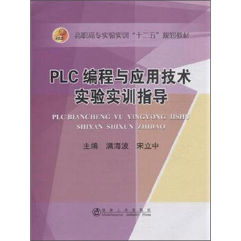 plc應(yīng)用技術(shù)