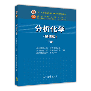分析化學(xué)下冊(cè)