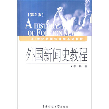 教程傳播學(xué)