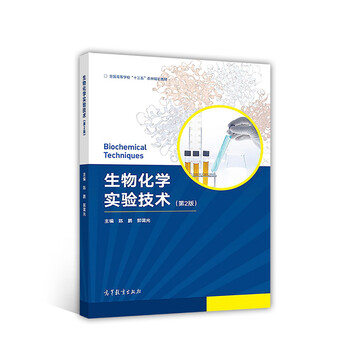 生物化學(xué)實驗