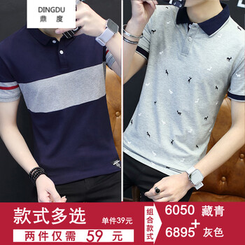 鼎度（DINGDU） 短袖 男士T恤 6050藏青+6895灰色 XL，L，XXXL，XXL，M