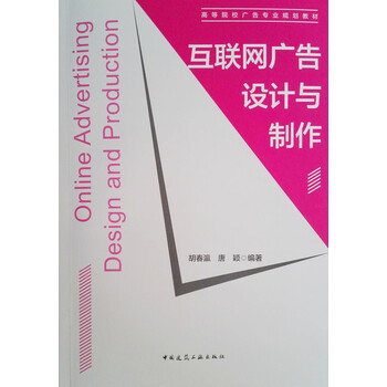 互聯(lián)網(wǎng)廣告