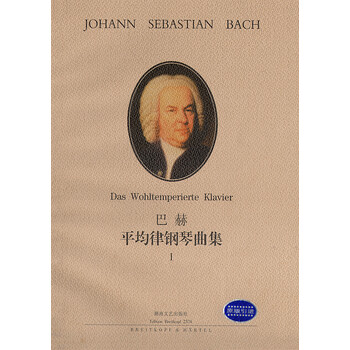 巴赫平均律鋼琴曲集