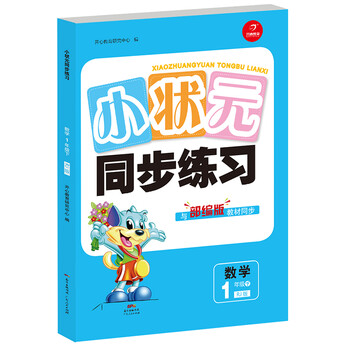 小狀元一年級