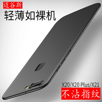 邁谷斯（MaiGusi） vivox20/vivox20plus/x21 手機(jī)殼/保護(hù)套