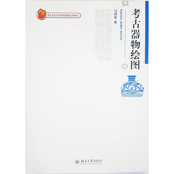 考古器物繪圖