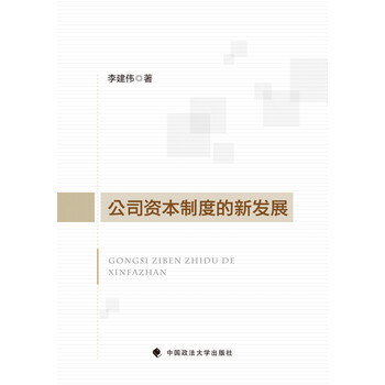 公司制度