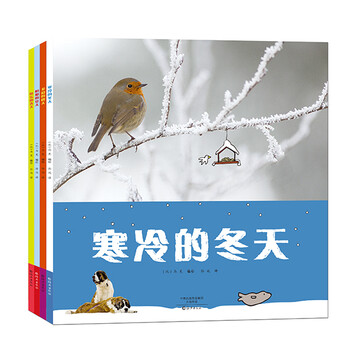 春夏秋冬