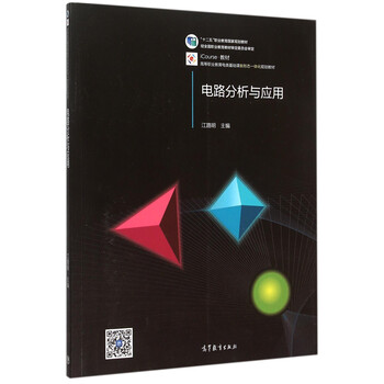 電路分析