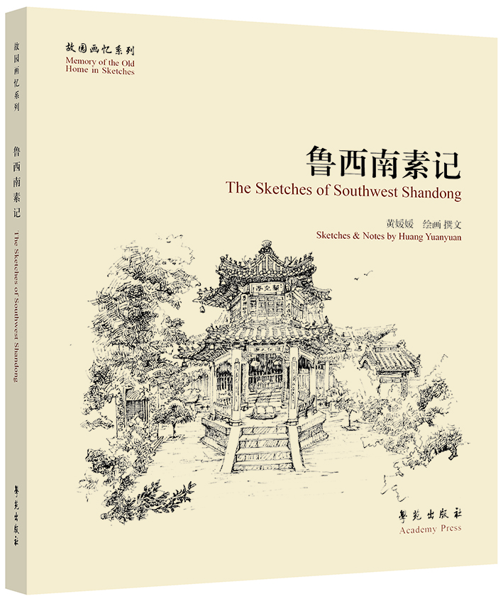 故園畫憶