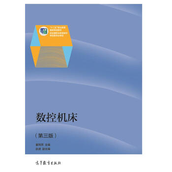 機床