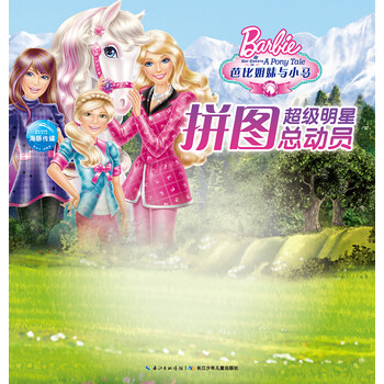 芭比拼圖