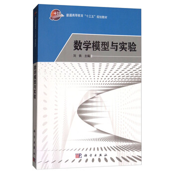 數(shù)學模型