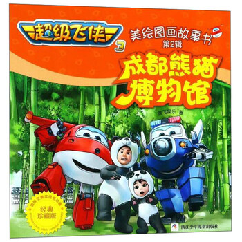 超級飛俠書