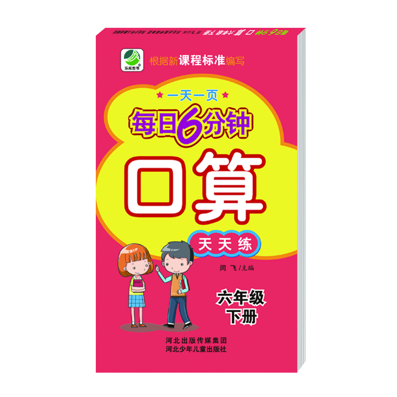 口算六年級下冊