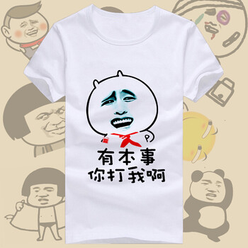 派尼美特 短袖 男士T恤 【5】有本事你打我 S，XL，L，M